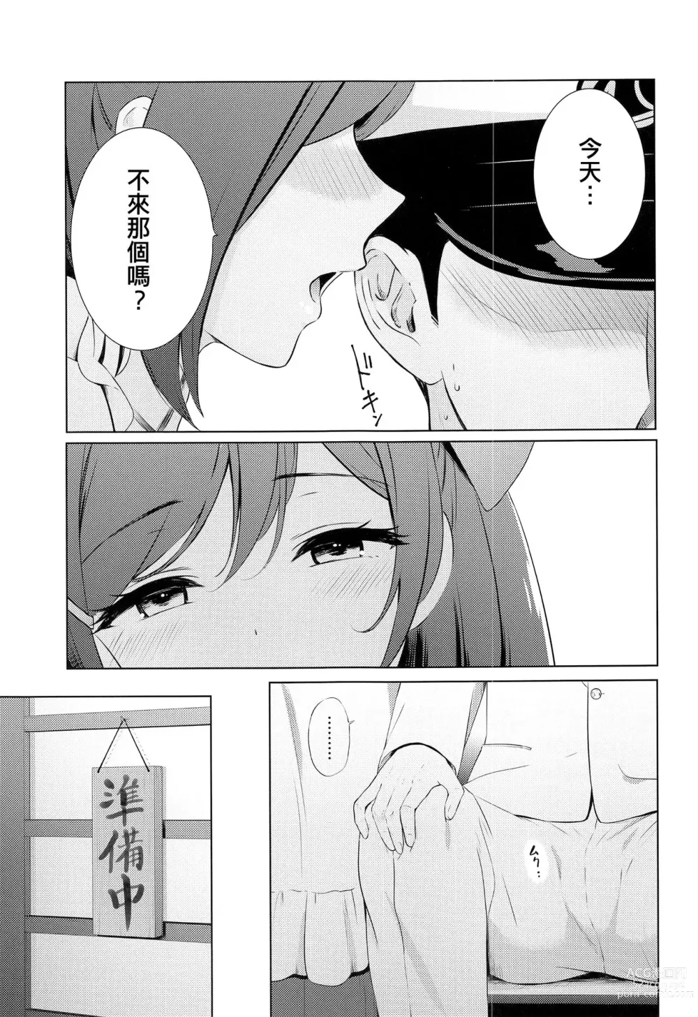 Page 5 of doujinshi Mamiya to Yoru no Himegoto