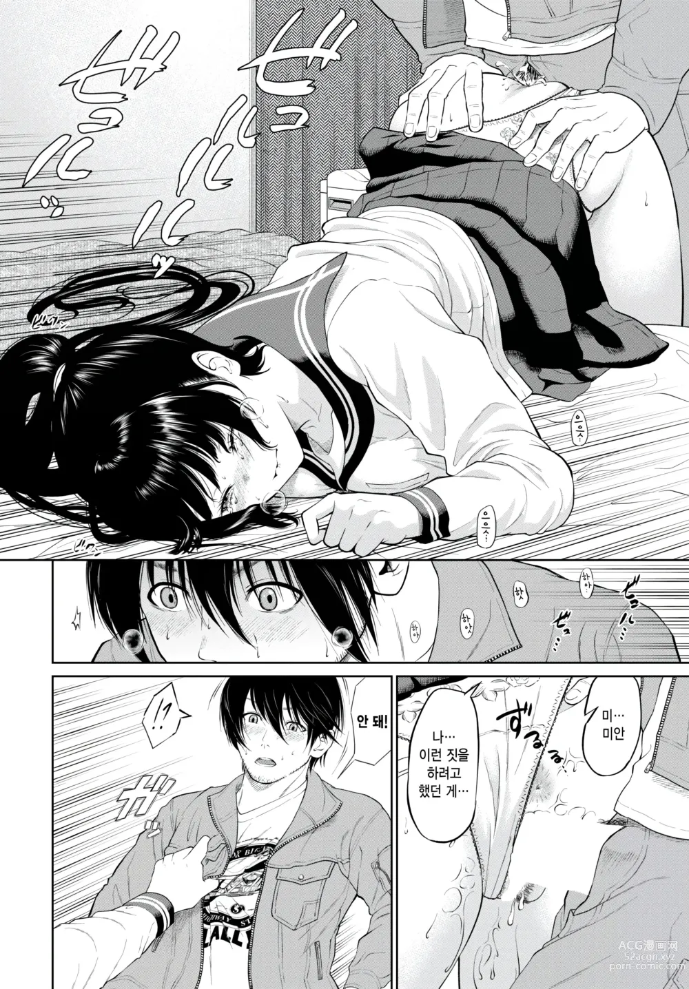 Page 12 of manga Rinjin Yamenai?