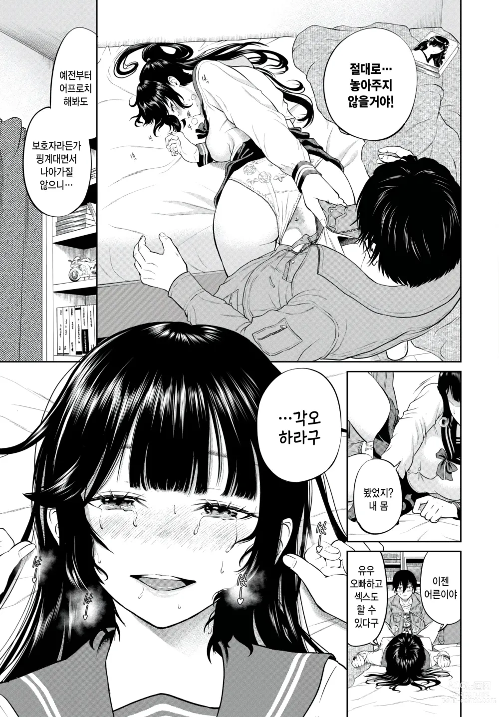 Page 13 of manga Rinjin Yamenai?