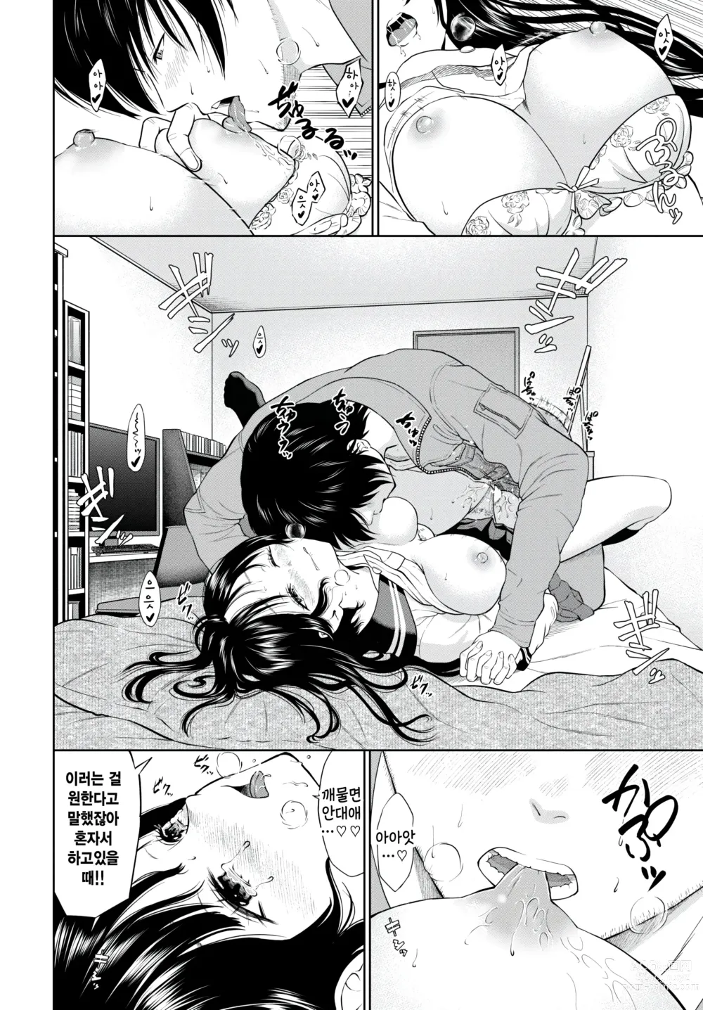 Page 16 of manga Rinjin Yamenai?