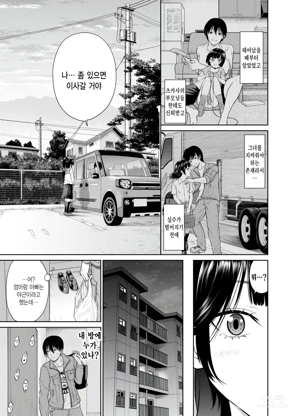 Page 3 of manga Rinjin Yamenai?