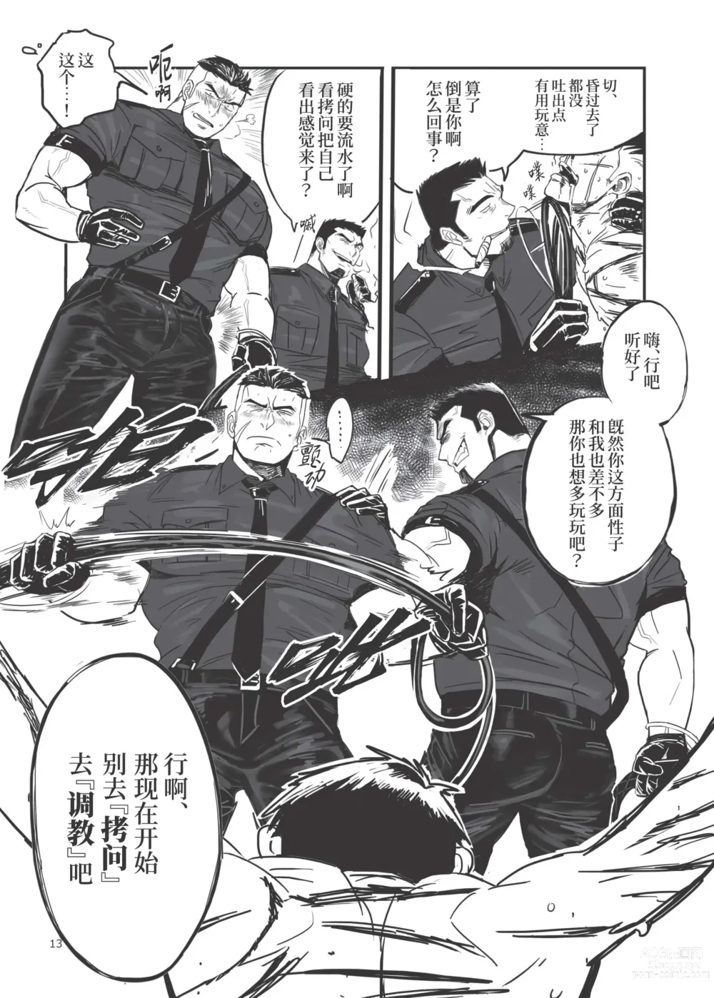 Page 14 of doujinshi 鞭 (decensored)