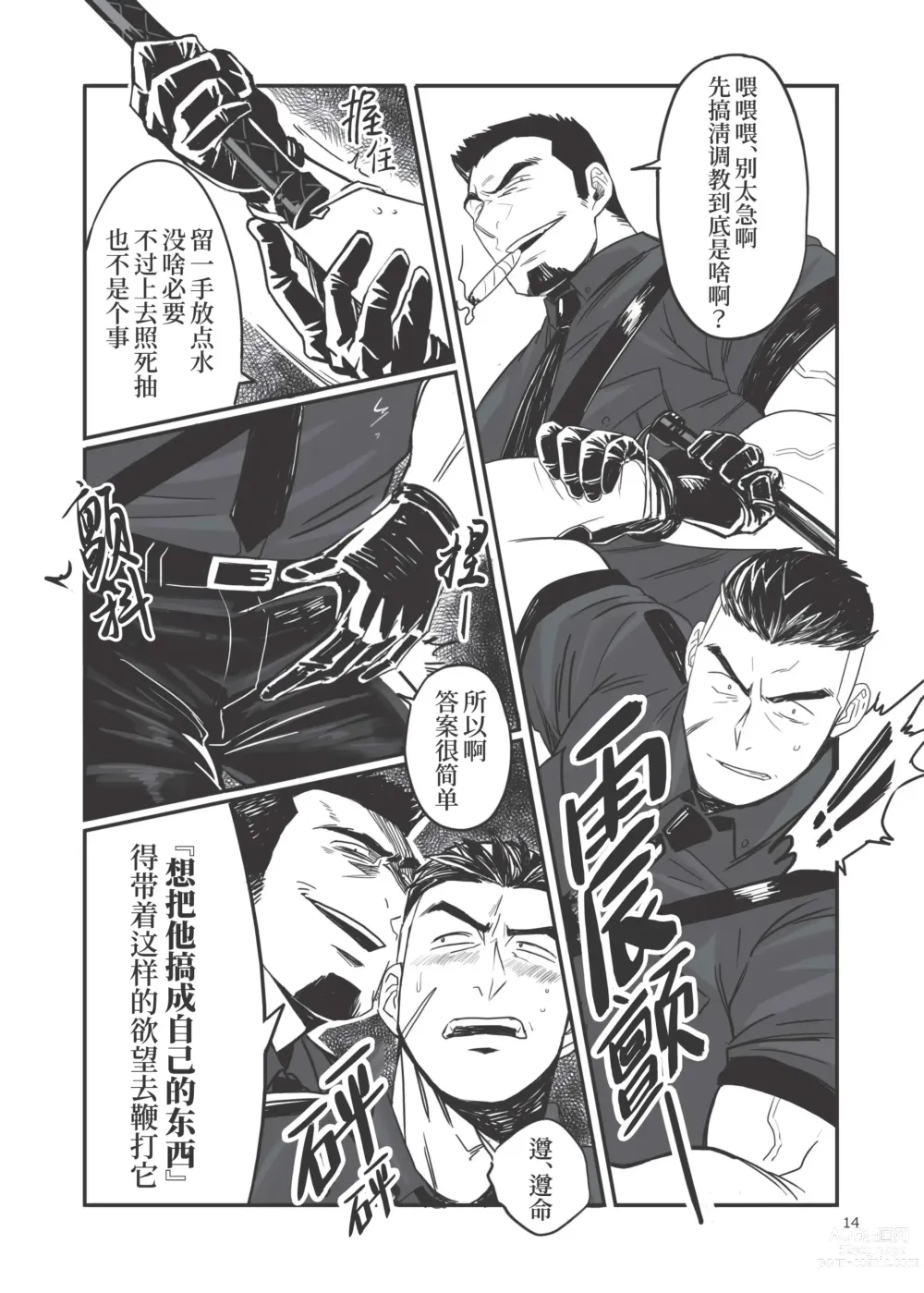 Page 15 of doujinshi 鞭 (decensored)