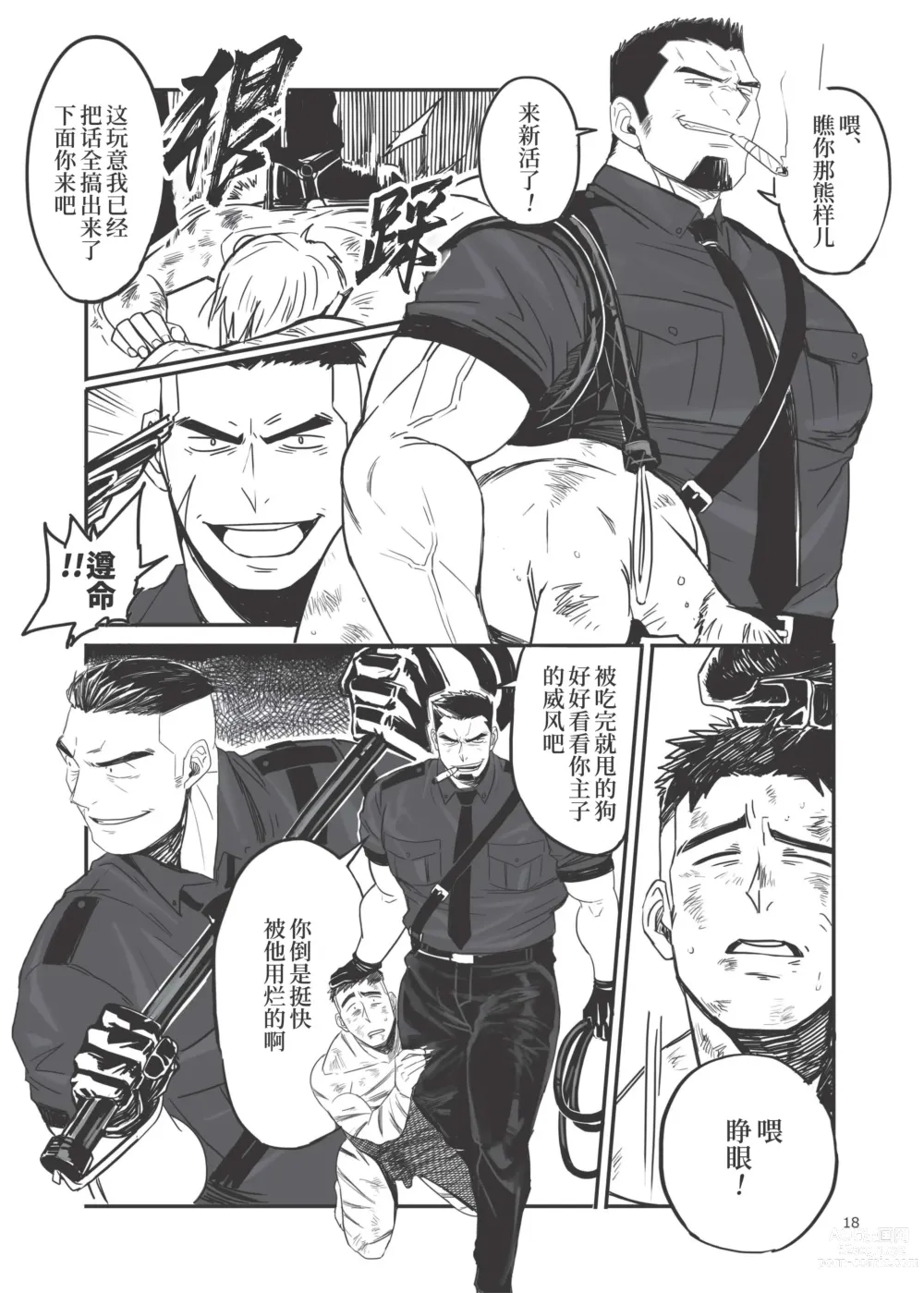 Page 19 of doujinshi 鞭 (decensored)