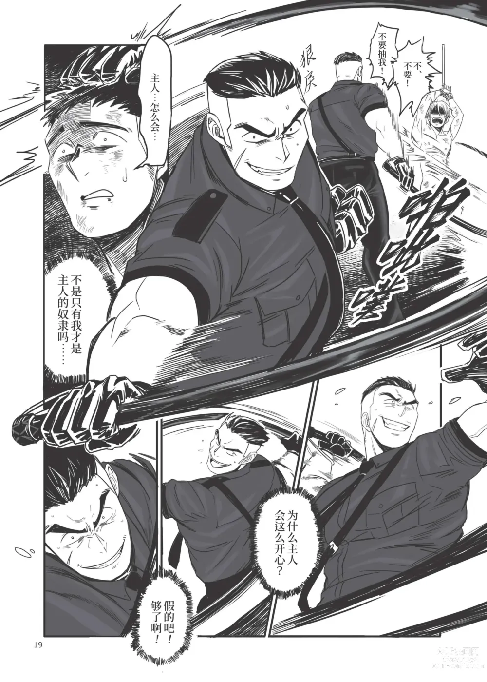 Page 20 of doujinshi 鞭 (decensored)