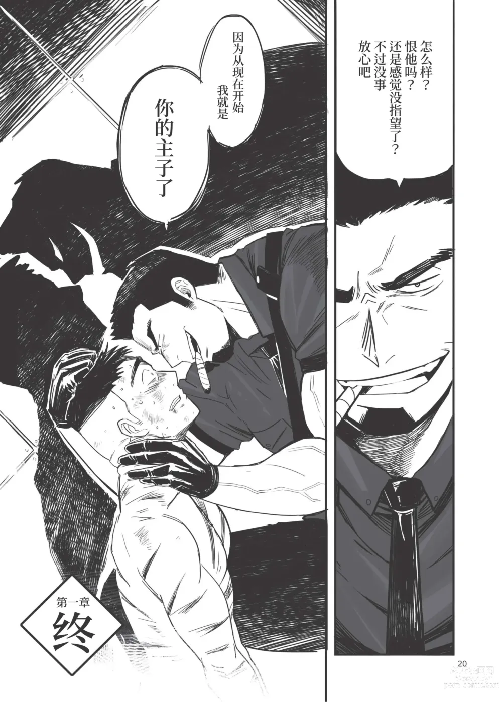 Page 21 of doujinshi 鞭 (decensored)