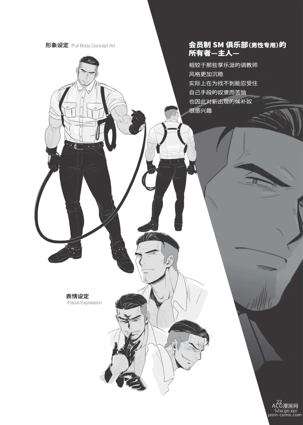 Page 23 of doujinshi 鞭 (decensored)