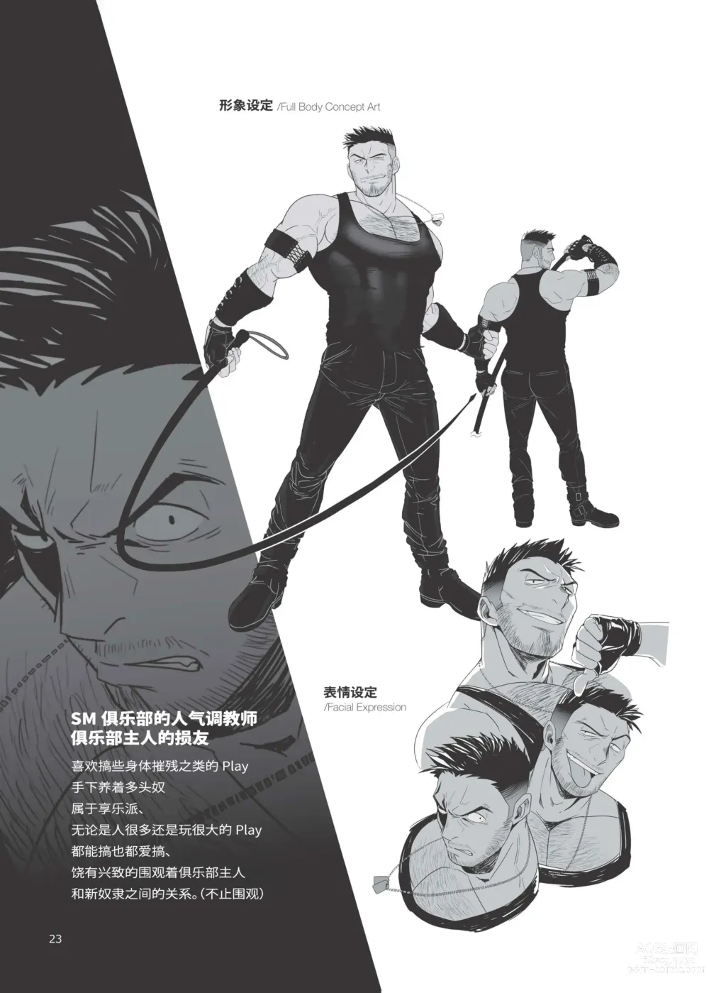 Page 24 of doujinshi 鞭 (decensored)