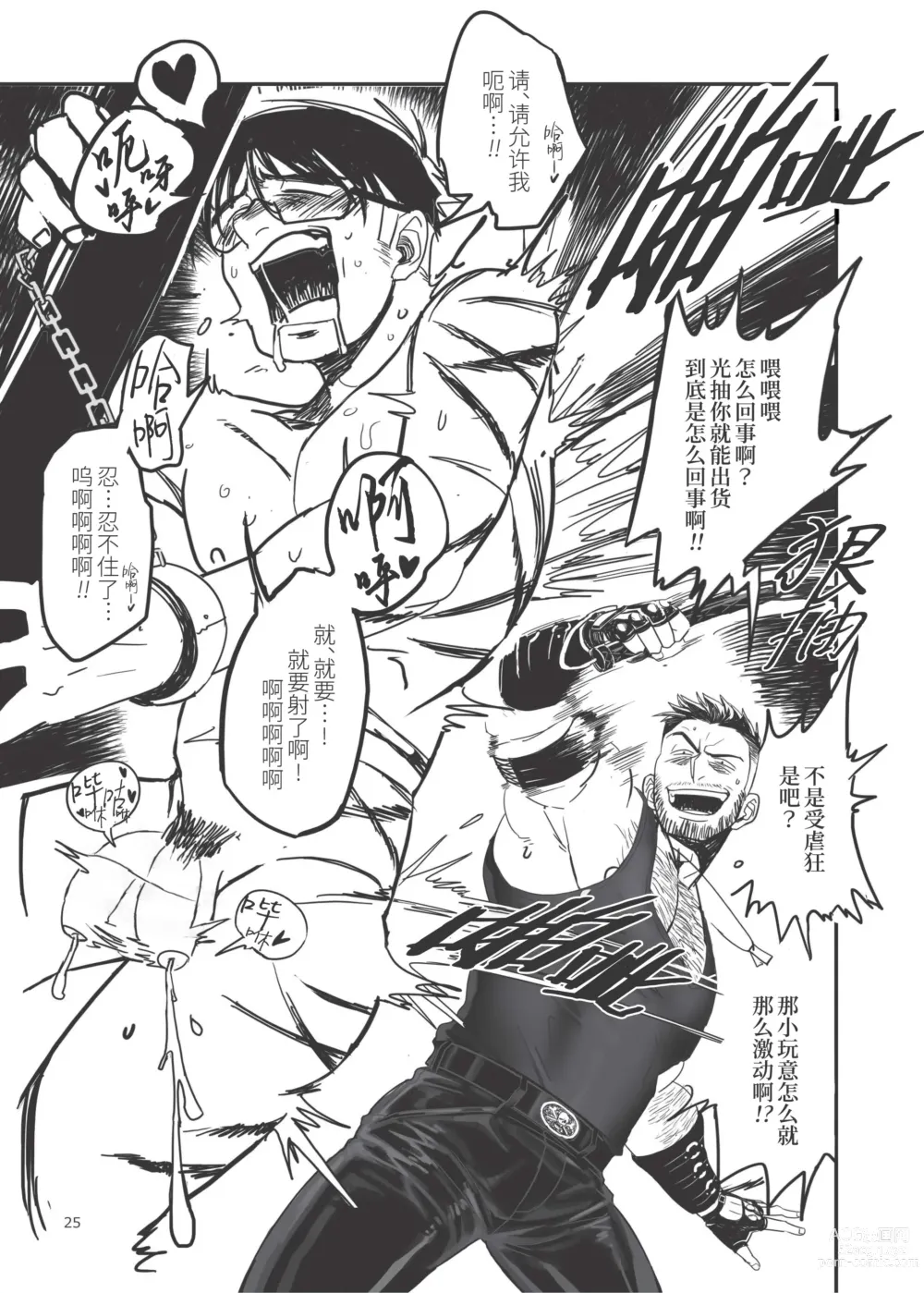 Page 26 of doujinshi 鞭 (decensored)