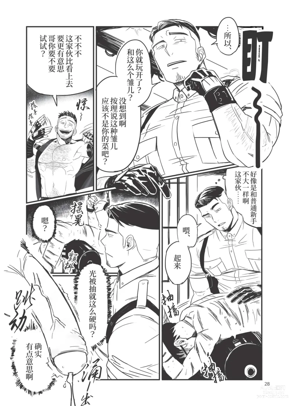 Page 29 of doujinshi 鞭 (decensored)