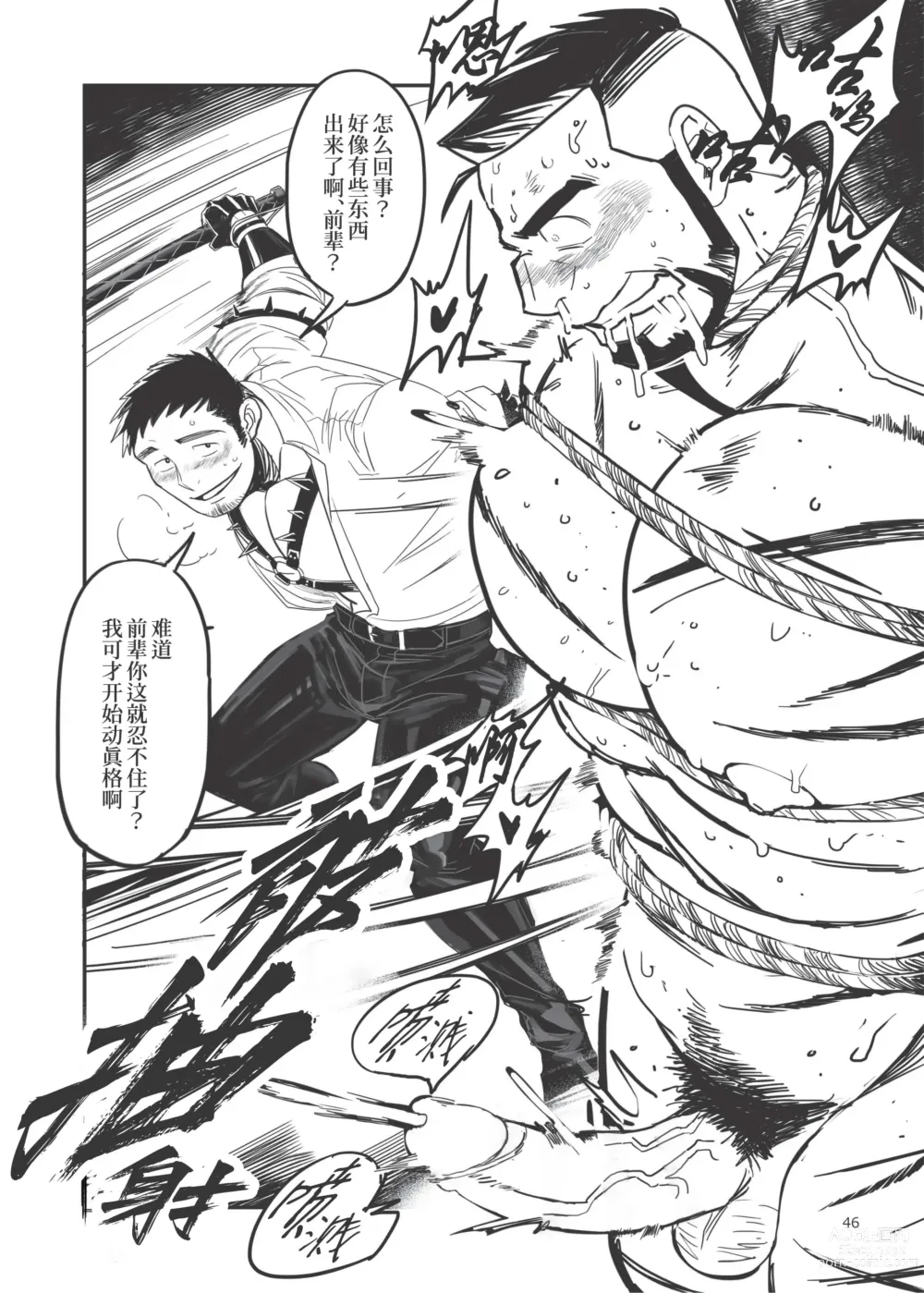 Page 47 of doujinshi 鞭 (decensored)