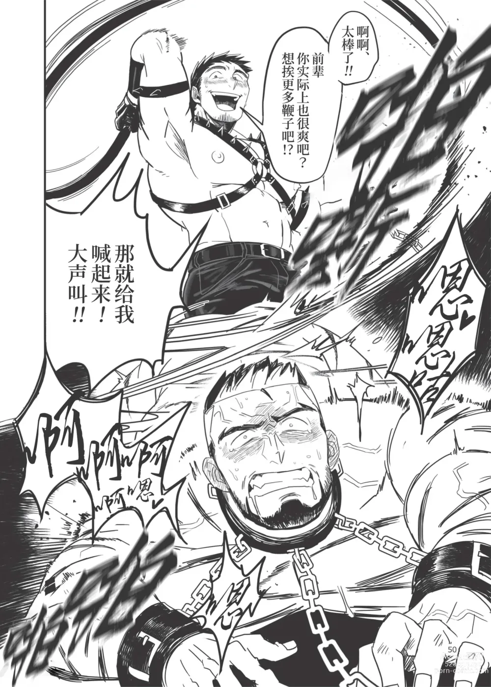 Page 51 of doujinshi 鞭 (decensored)