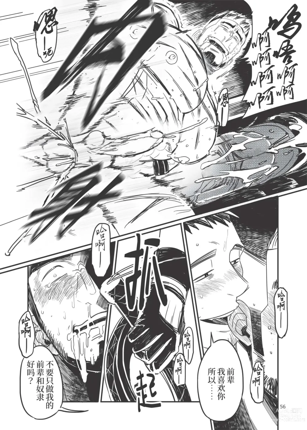 Page 57 of doujinshi 鞭 (decensored)