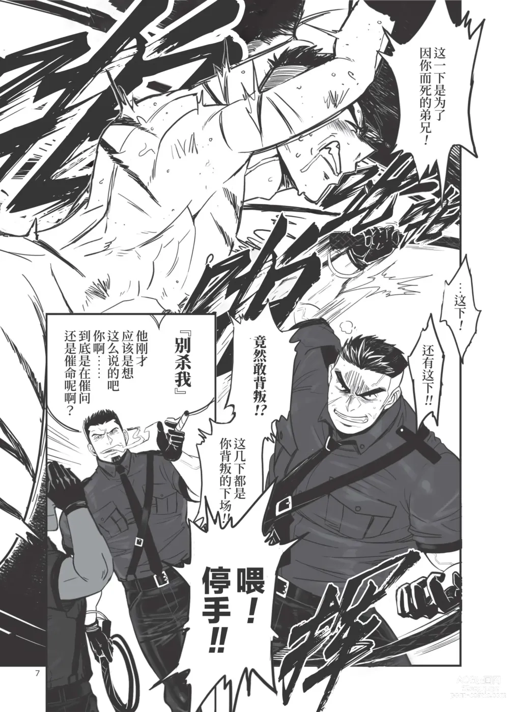 Page 8 of doujinshi 鞭 (decensored)