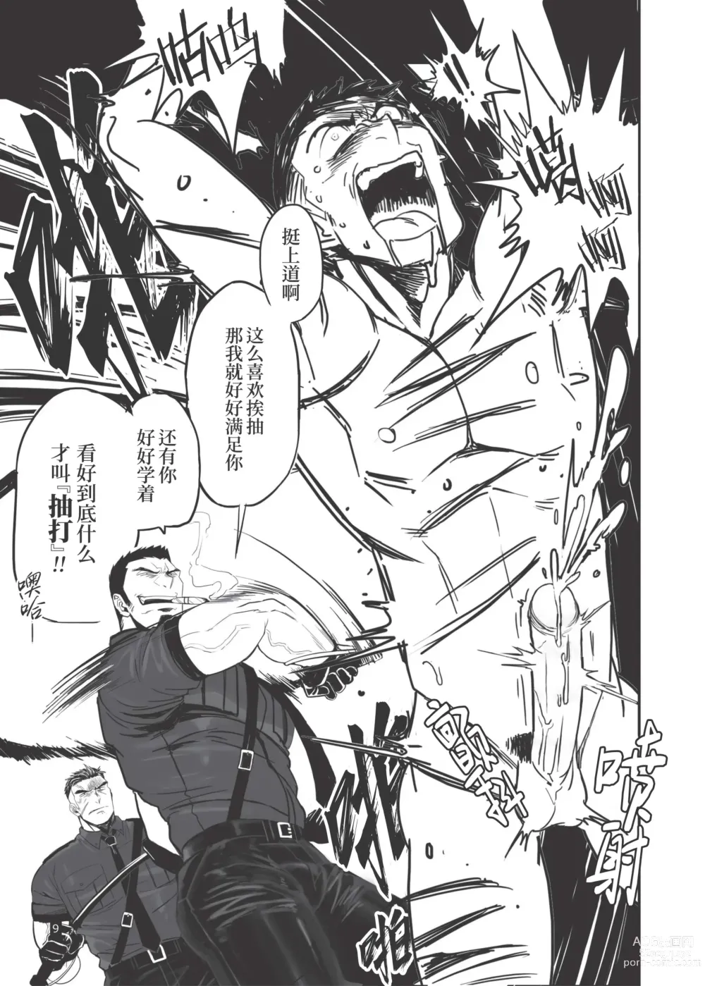 Page 10 of doujinshi 鞭 (decensored)