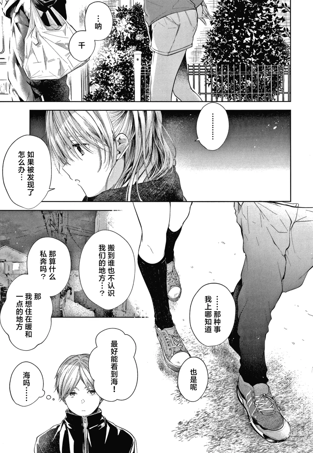Page 47 of doujinshi Sister (decensored)