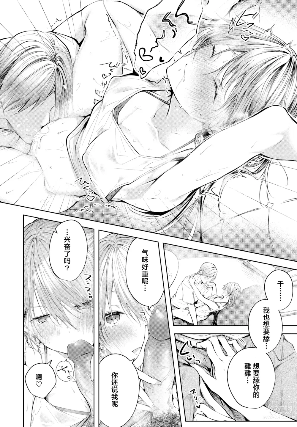 Page 8 of doujinshi Sister (decensored)