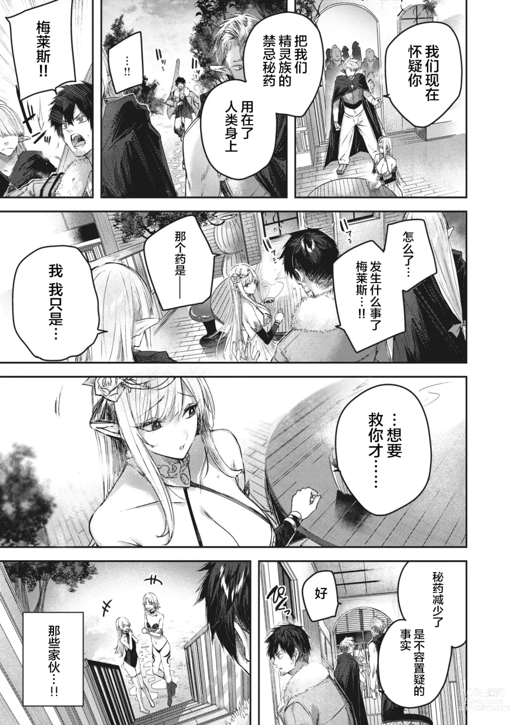 Page 8 of doujinshi 独身ハンターの出逢いはエルフの森で♡ 第2話