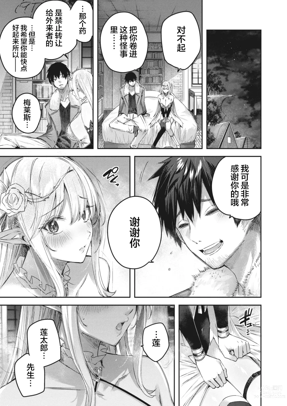 Page 10 of doujinshi 独身ハンターの出逢いはエルフの森で♡ 第2話
