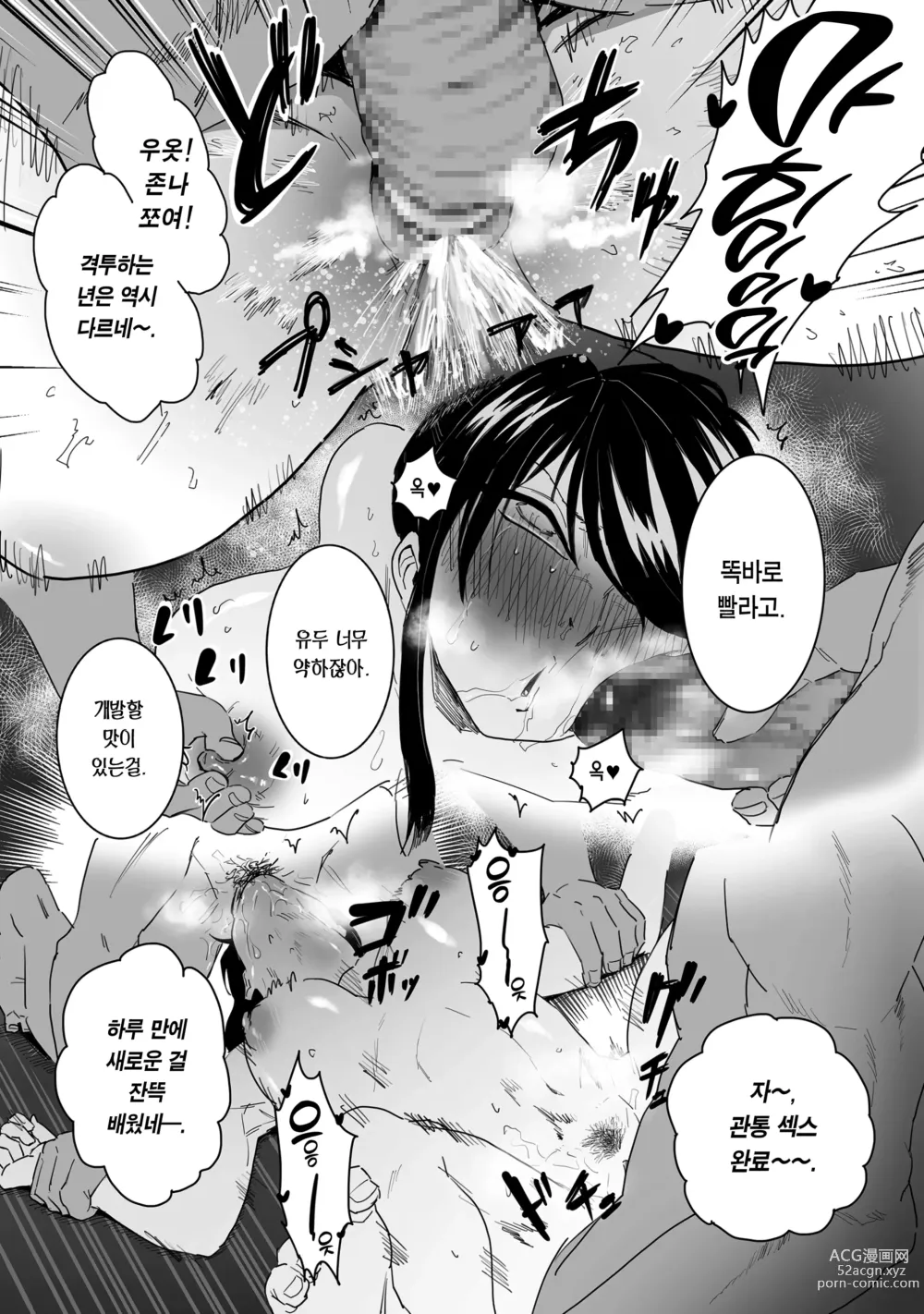 Page 12 of manga 주장, 함락!