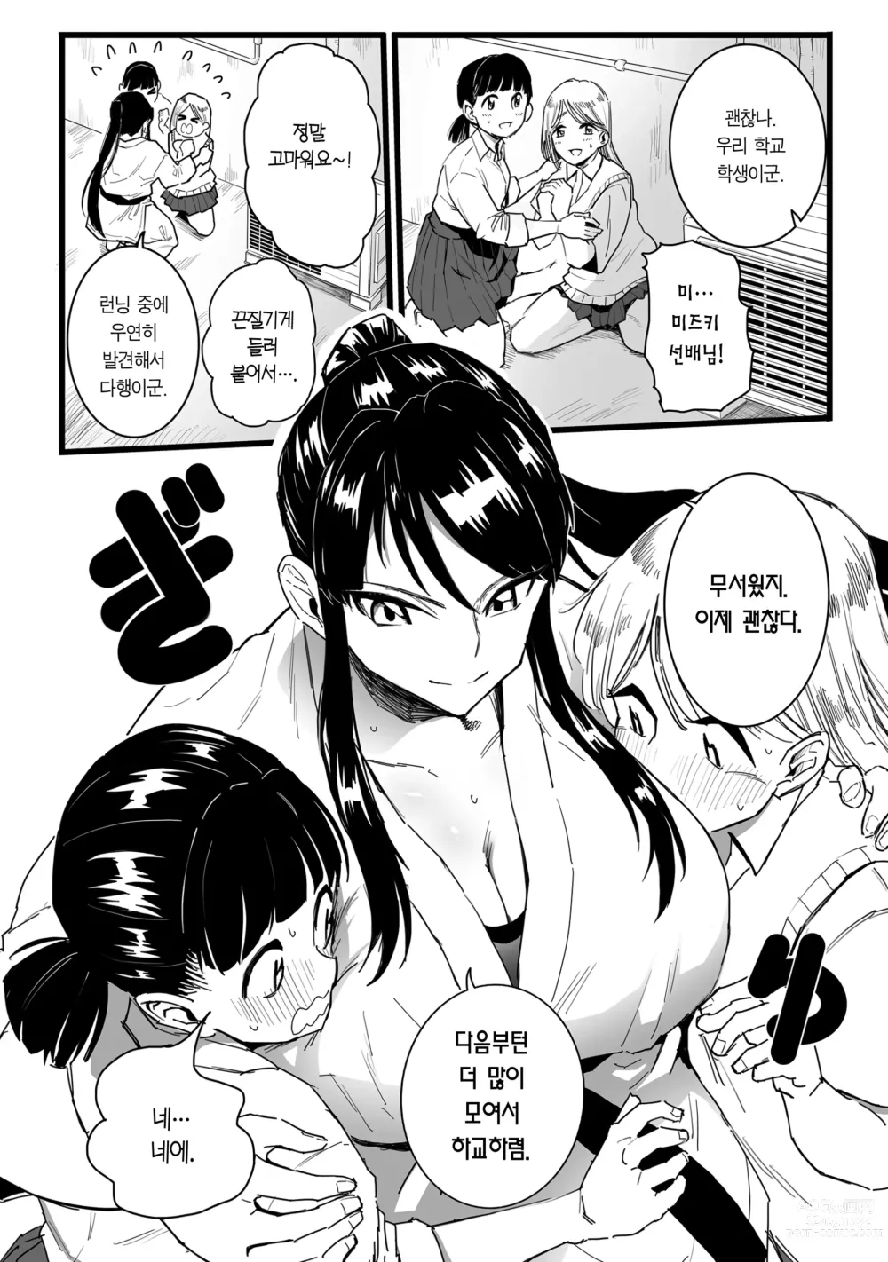 Page 3 of manga 주장, 함락!