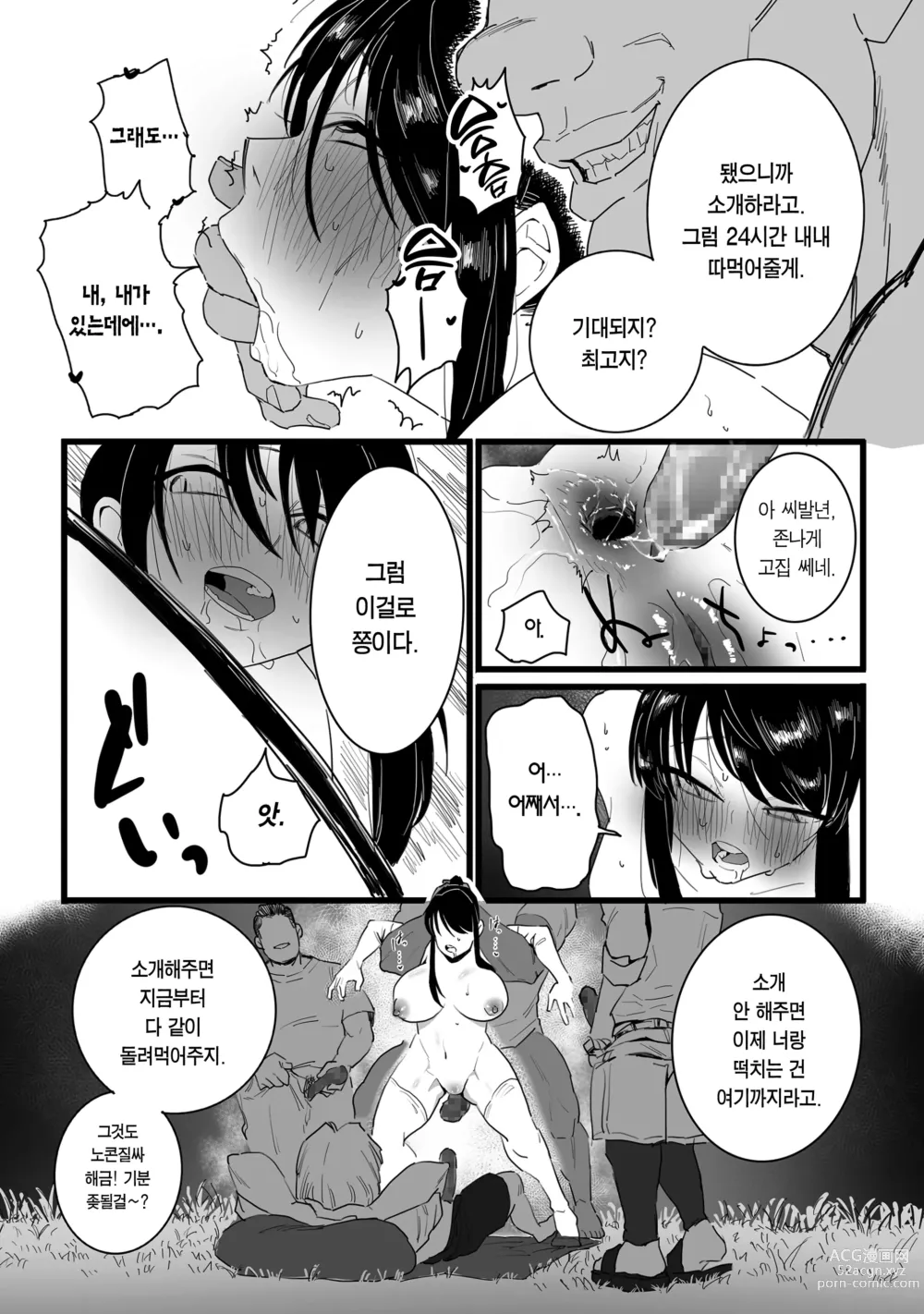 Page 24 of manga 주장, 함락!