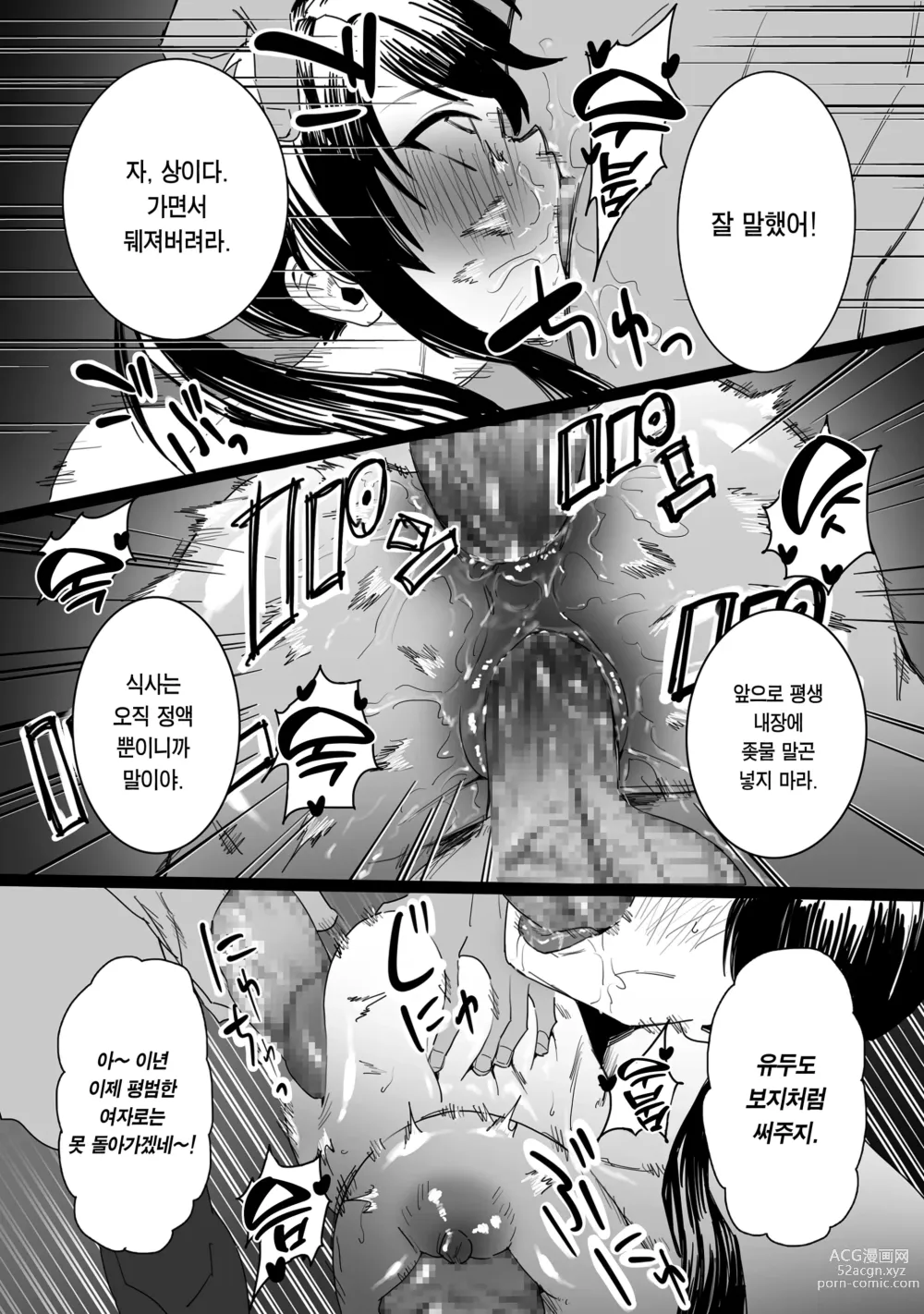 Page 28 of manga 주장, 함락!