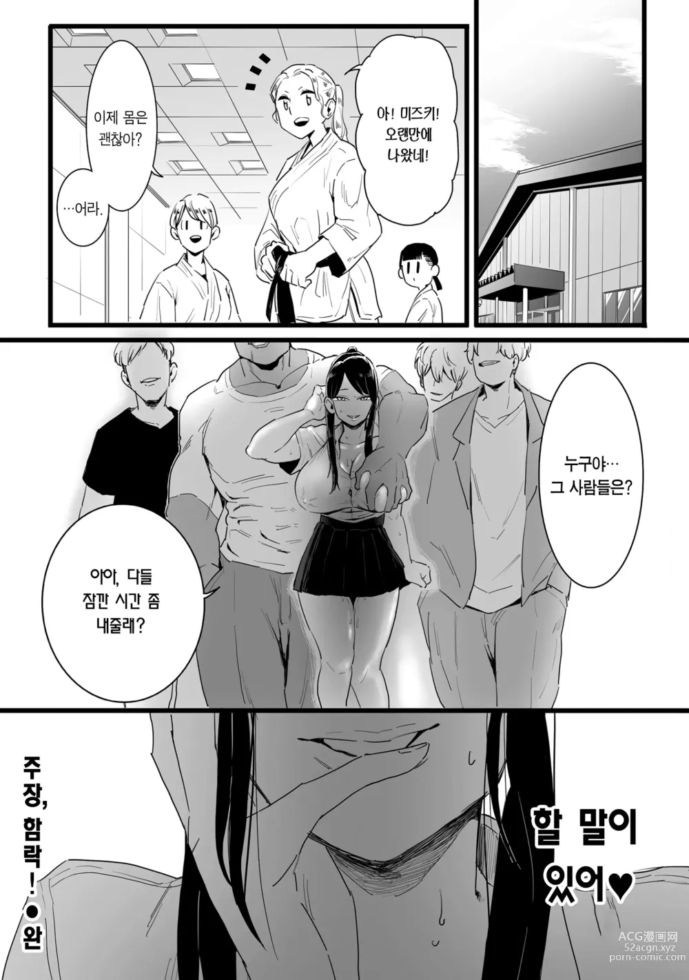 Page 31 of manga 주장, 함락!