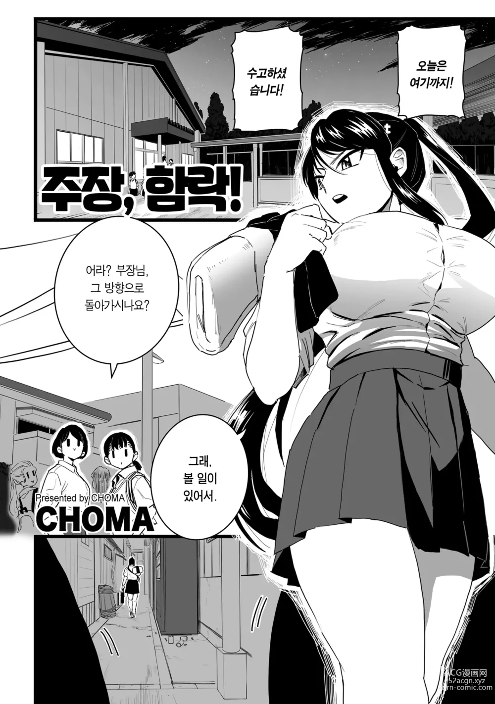 Page 5 of manga 주장, 함락!