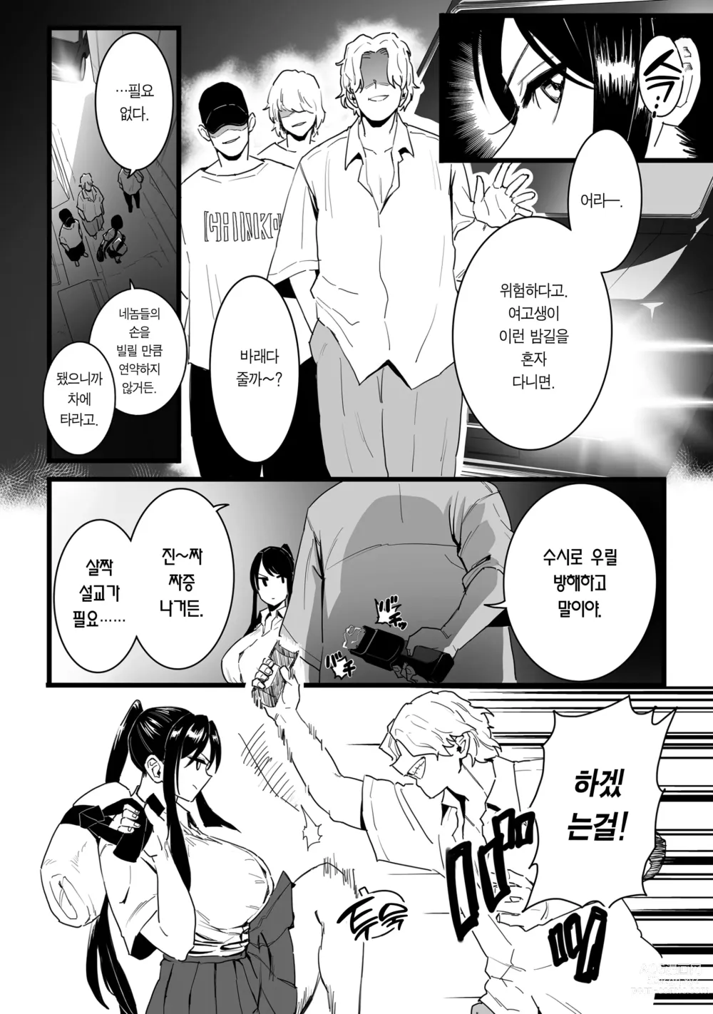 Page 6 of manga 주장, 함락!