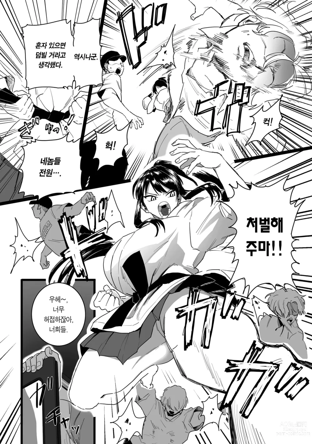 Page 7 of manga 주장, 함락!