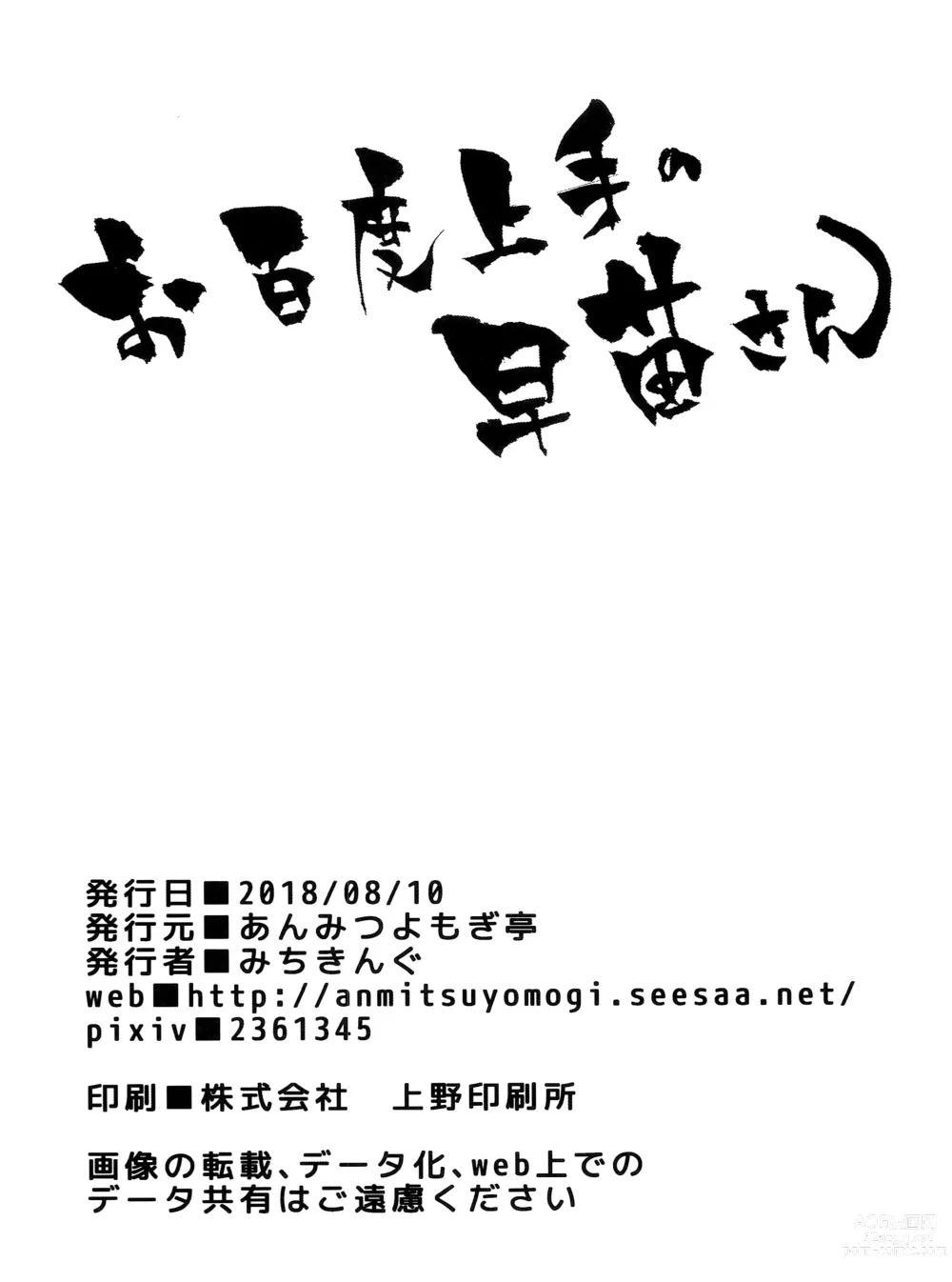 Page 24 of doujinshi Ohyakudo Jouzu no Sanae-san + ANMITSU TOUHOU THE AFTER Vol. 2 (decensored)