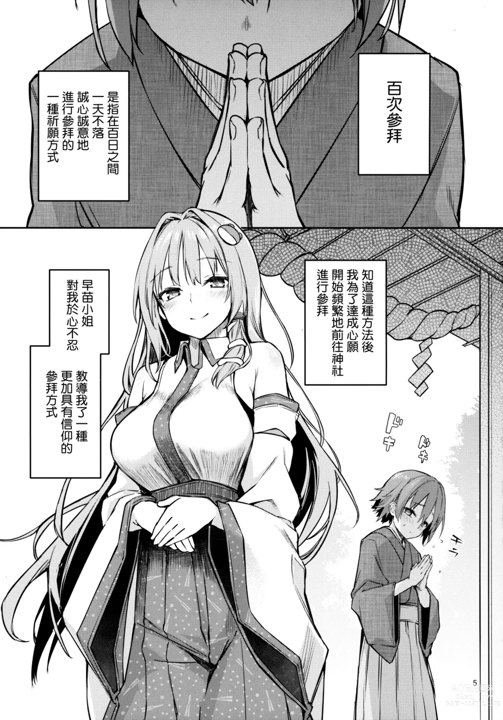 Page 30 of doujinshi Ohyakudo Jouzu no Sanae-san + ANMITSU TOUHOU THE AFTER Vol. 2 (decensored)