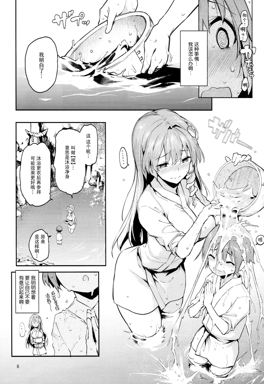 Page 6 of doujinshi Ohyakudo Jouzu no Sanae-san + ANMITSU TOUHOU THE AFTER Vol. 2 (decensored)