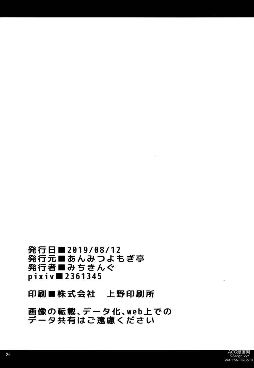 Page 51 of doujinshi Ohyakudo Jouzu no Sanae-san + ANMITSU TOUHOU THE AFTER Vol. 2 (decensored)