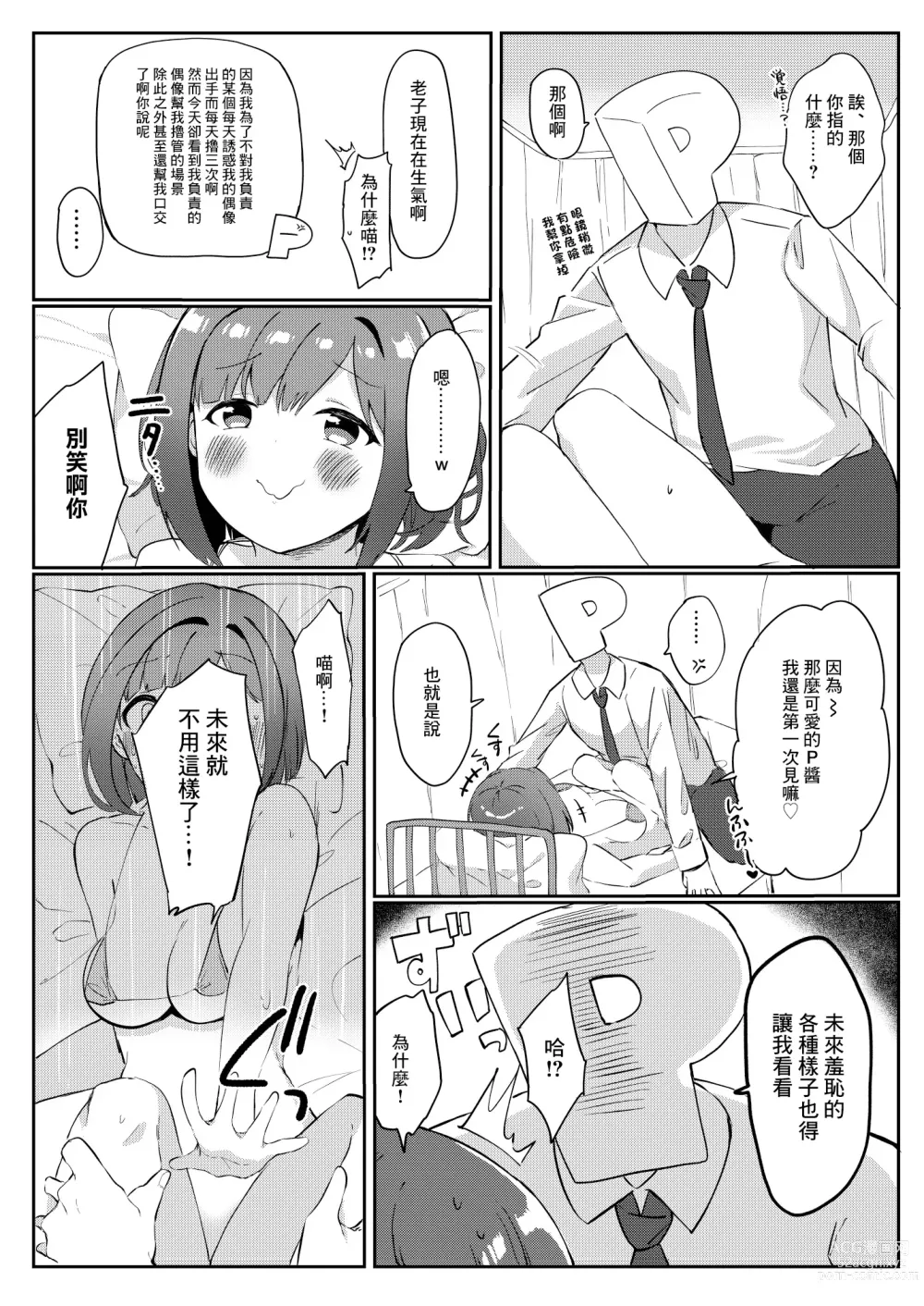 Page 15 of doujinshi Mou! P-chan! Miku no Koto Chanto Ecchi na Me de Mite