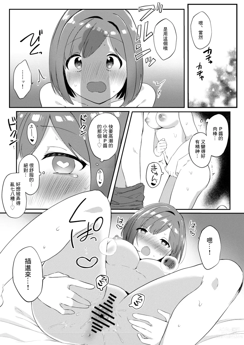 Page 21 of doujinshi Mou! P-chan! Miku no Koto Chanto Ecchi na Me de Mite