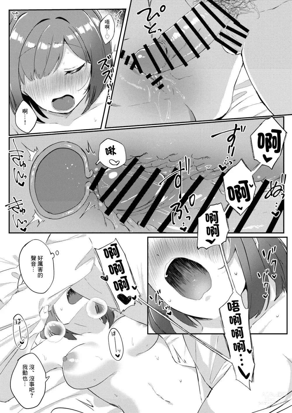 Page 22 of doujinshi Mou! P-chan! Miku no Koto Chanto Ecchi na Me de Mite