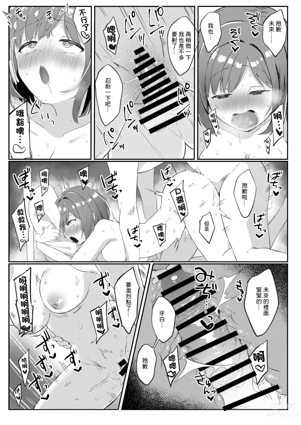 Page 27 of doujinshi Mou! P-chan! Miku no Koto Chanto Ecchi na Me de Mite