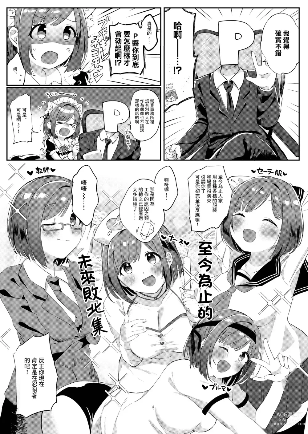 Page 4 of doujinshi Mou! P-chan! Miku no Koto Chanto Ecchi na Me de Mite