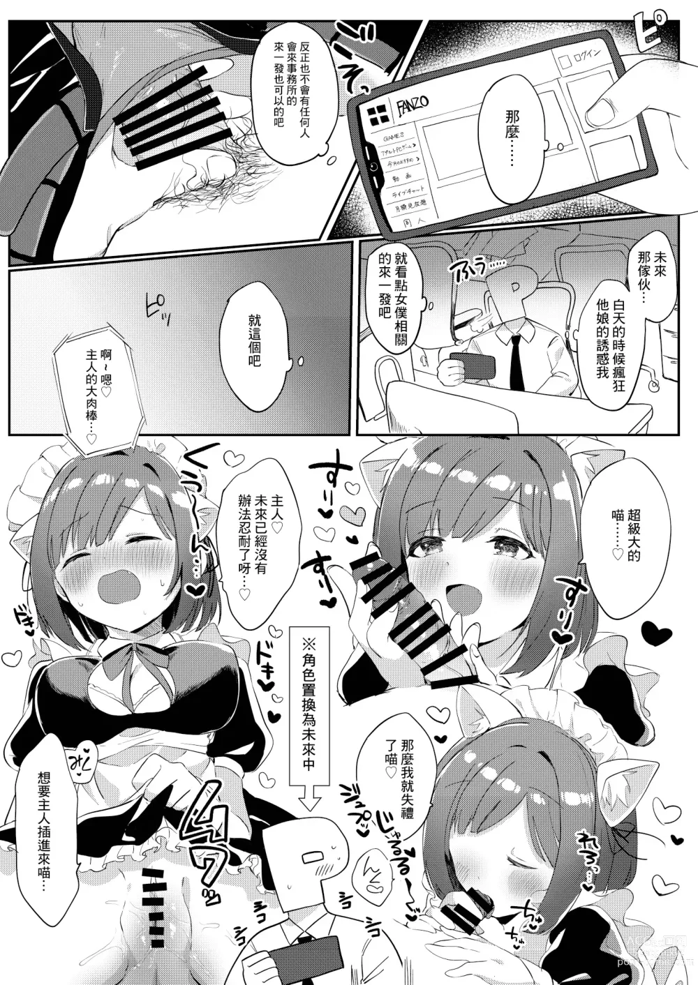 Page 6 of doujinshi Mou! P-chan! Miku no Koto Chanto Ecchi na Me de Mite