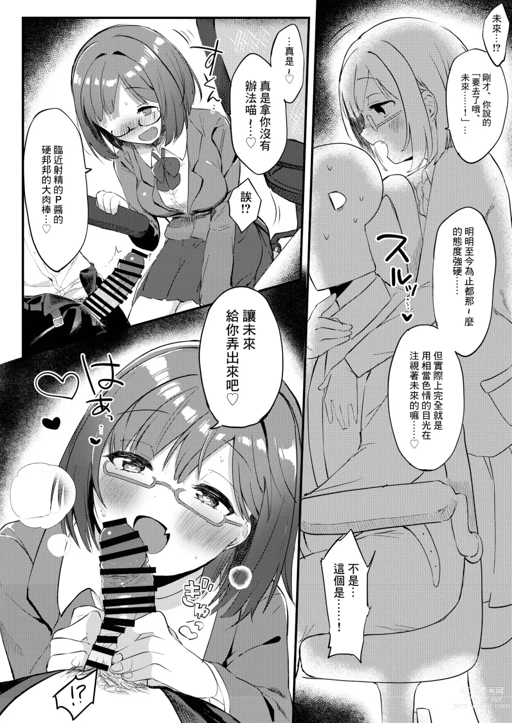 Page 8 of doujinshi Mou! P-chan! Miku no Koto Chanto Ecchi na Me de Mite
