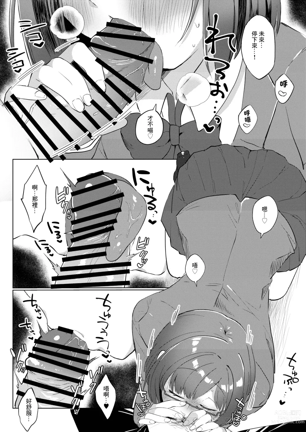 Page 10 of doujinshi Mou! P-chan! Miku no Koto Chanto Ecchi na Me de Mite
