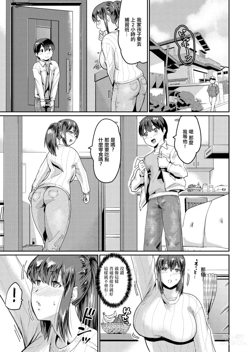 Page 5 of manga 人妻と隣の息子 第2話。