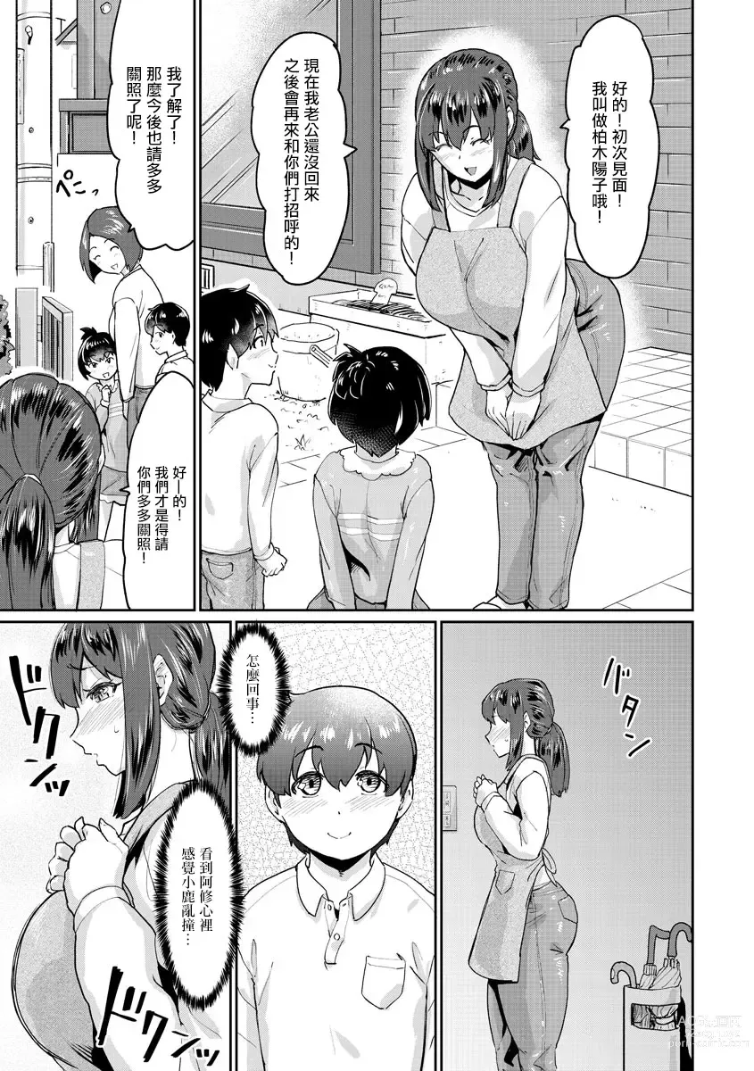 Page 7 of doujinshi 人妻と隣の息子 第1話。