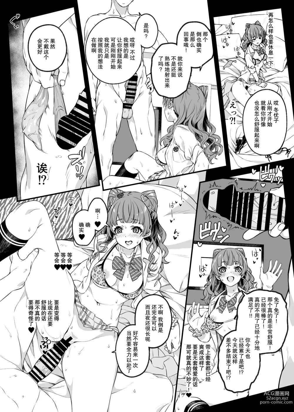 Page 23 of doujinshi 比看起来更会想的女人