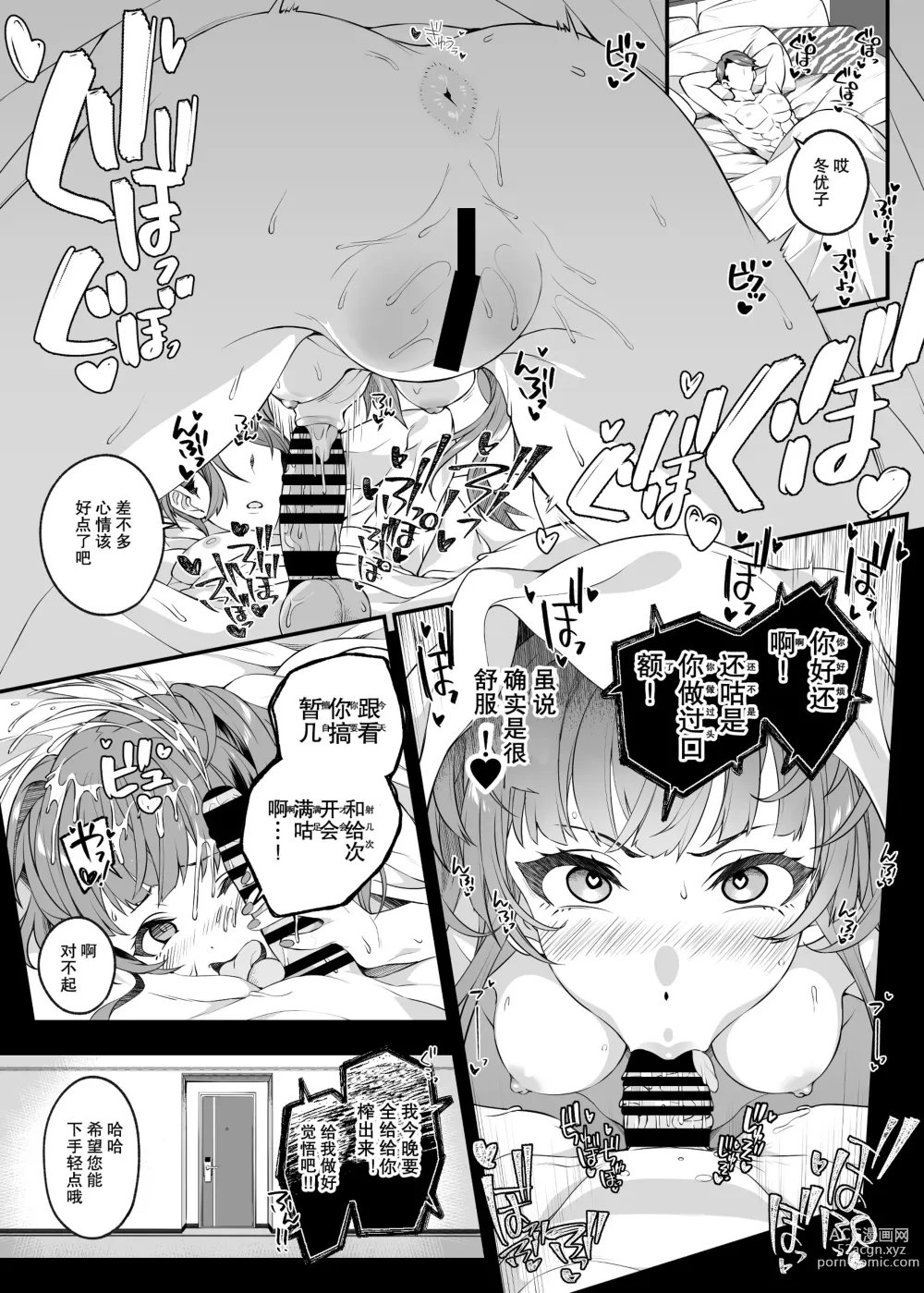 Page 30 of doujinshi 比看起来更会想的女人