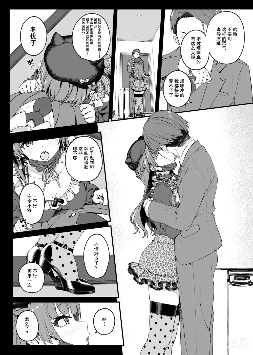 Page 7 of doujinshi 比看起来更会想的女人