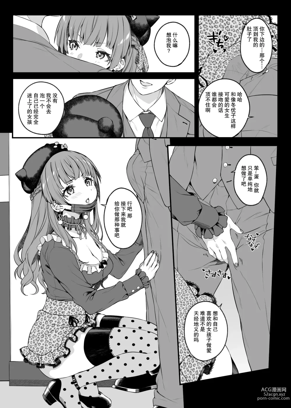 Page 8 of doujinshi 比看起来更会想的女人