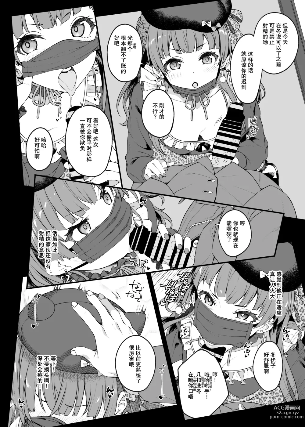 Page 9 of doujinshi 比看起来更会想的女人